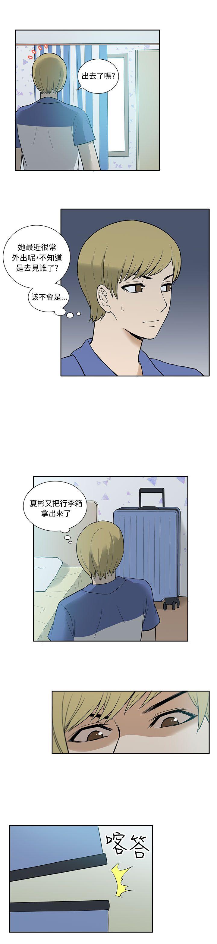 租爱套房 第22話 第19页