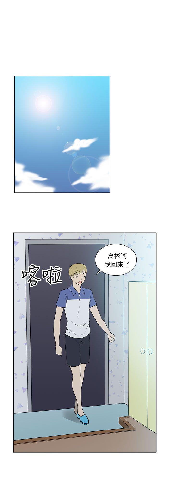 租爱套房 第22話 第18页