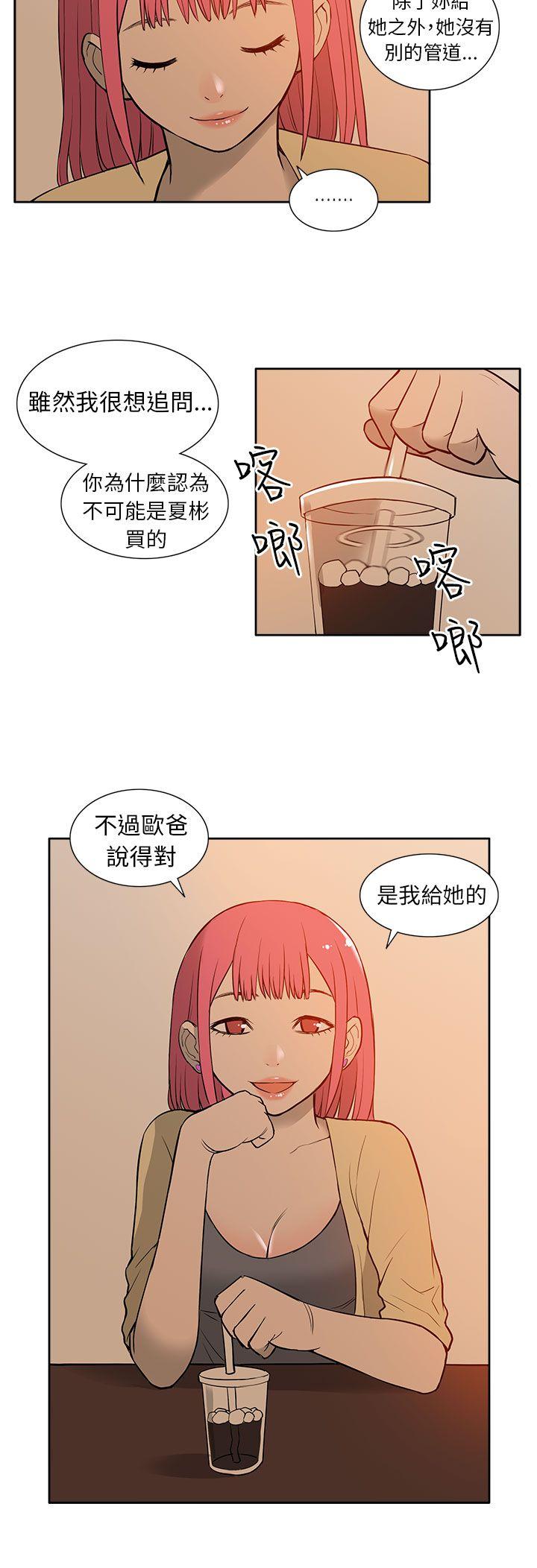 租爱套房 第23話 第6页