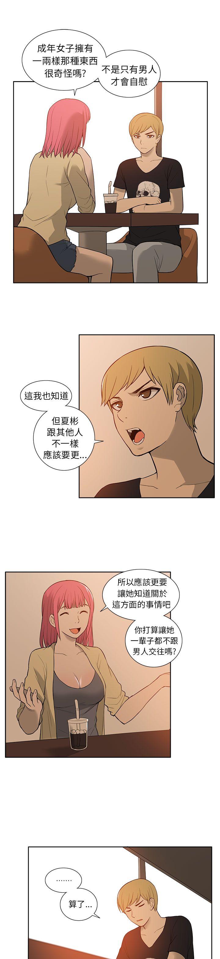 租爱套房 第23話 第7页