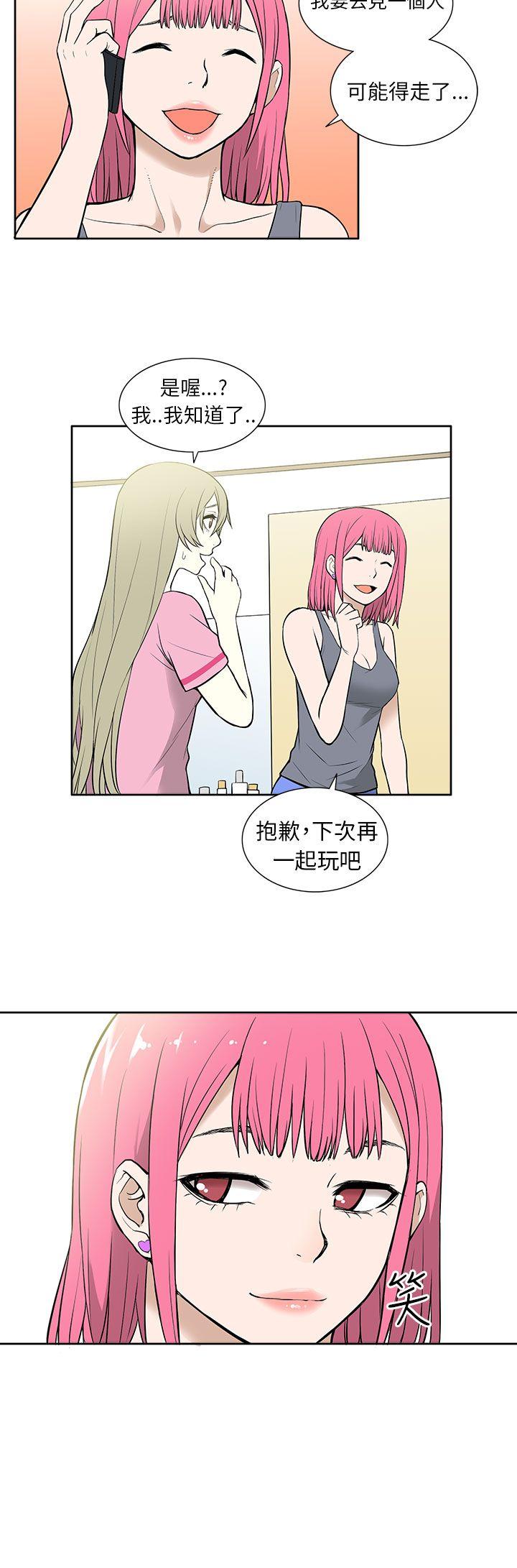 租爱套房 第23話 第2页