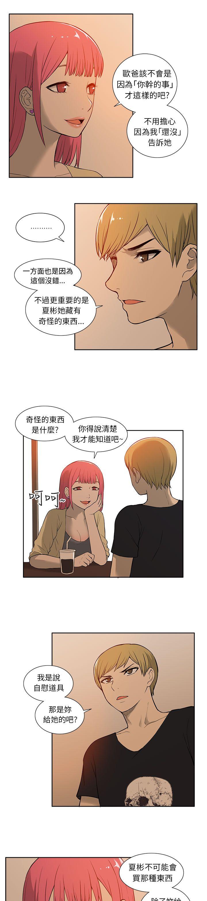租爱套房 第23話 第5页