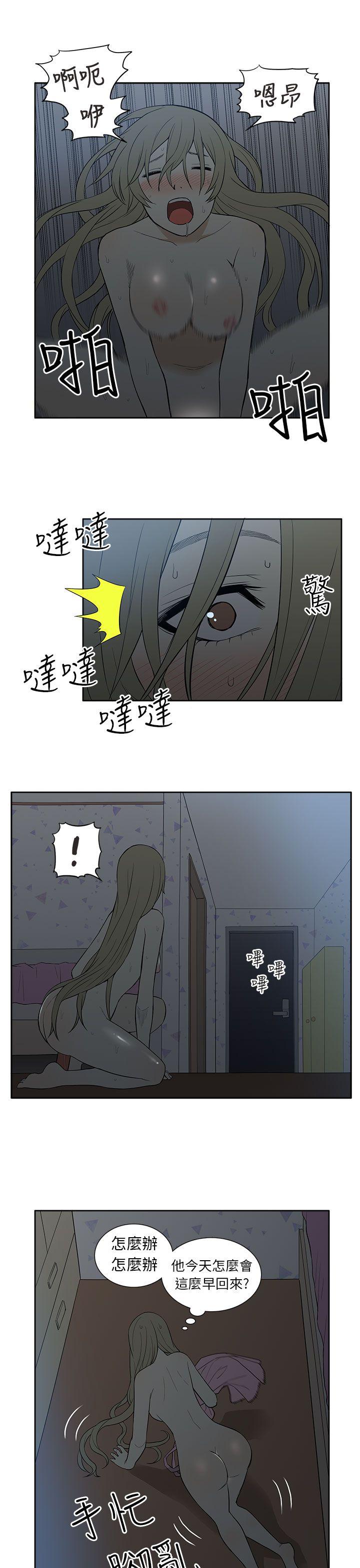 租爱套房 第23話 第13页