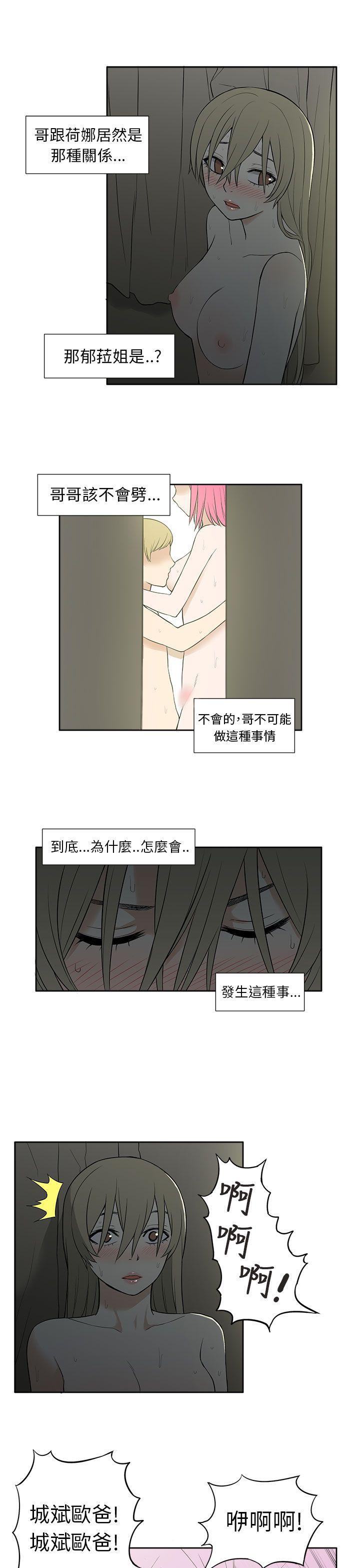 租爱套房 第23話 第19页