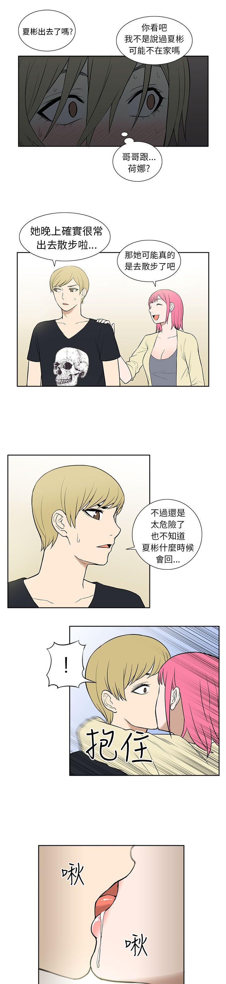 租爱套房 第23話 第15页