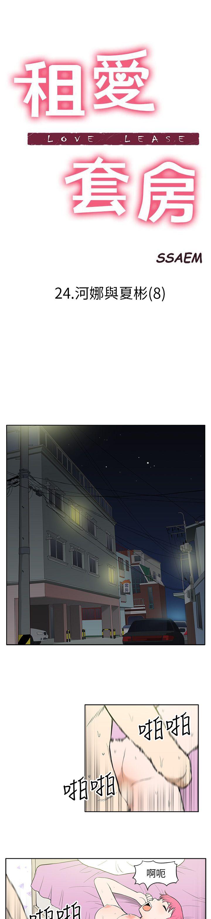 租爱套房 第24話 第1页