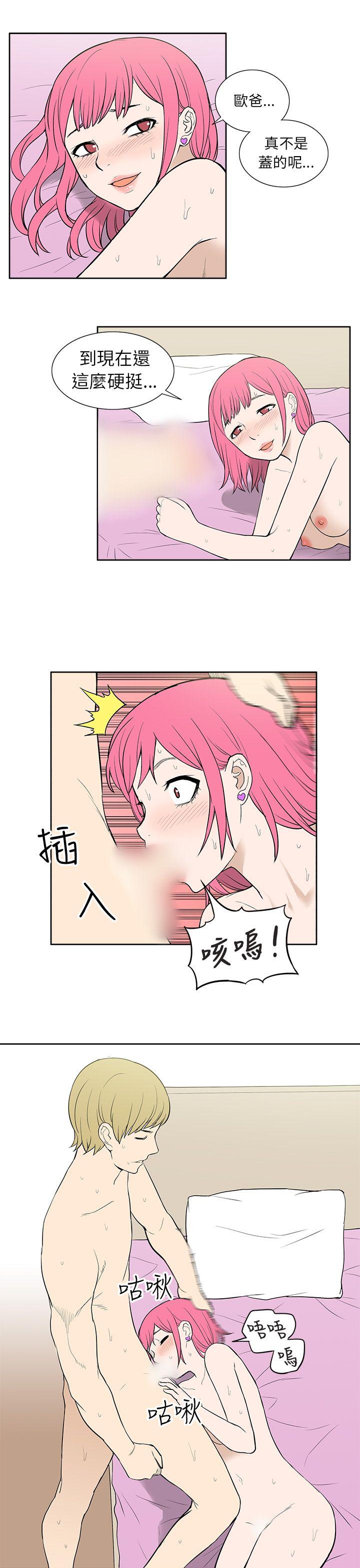 租爱套房 第24話 第5页