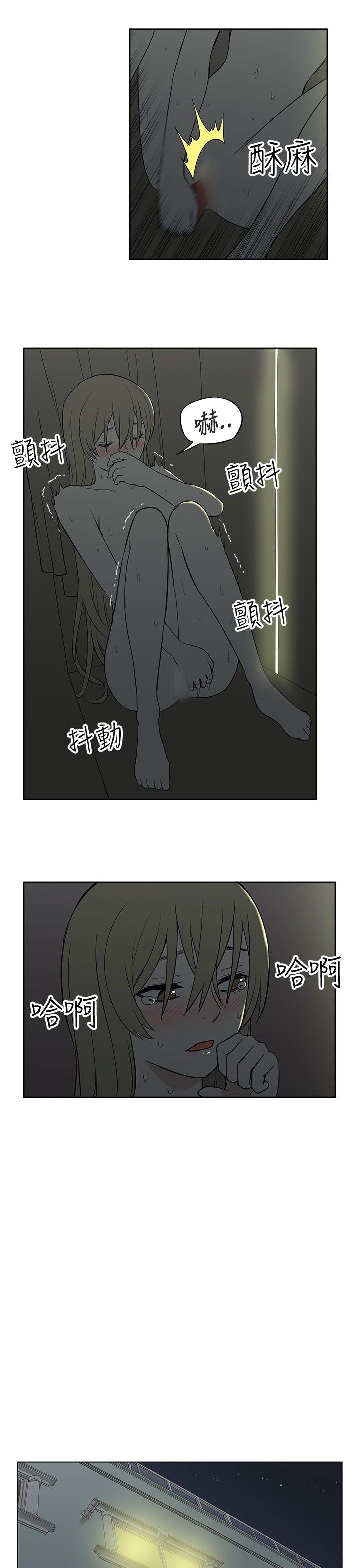 租爱套房 第24話 第9页