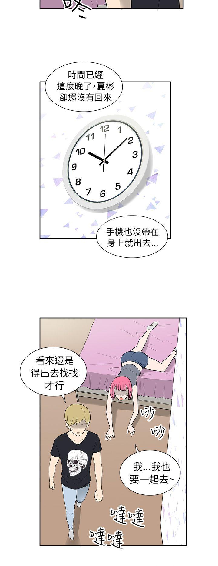 租爱套房 第24話 第12页