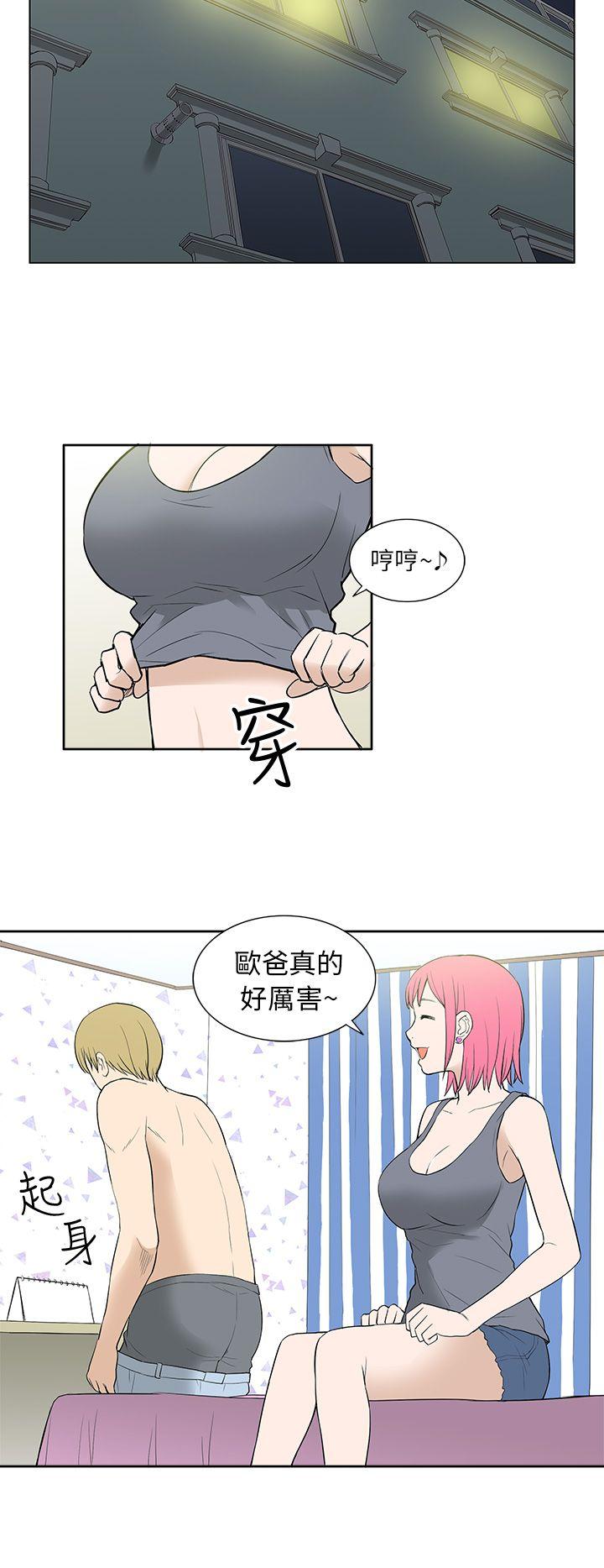 租爱套房 第24話 第10页