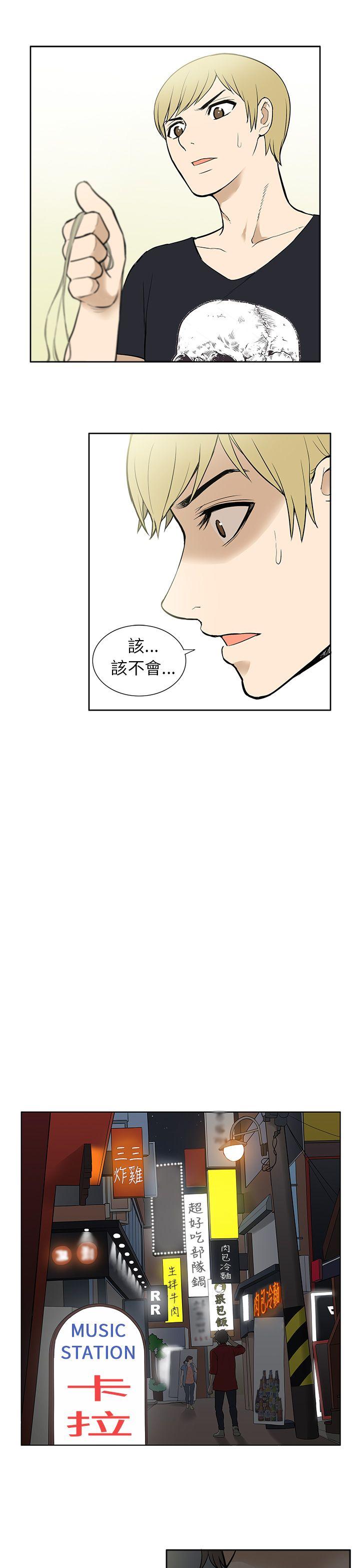 租爱套房 第24話 第19页