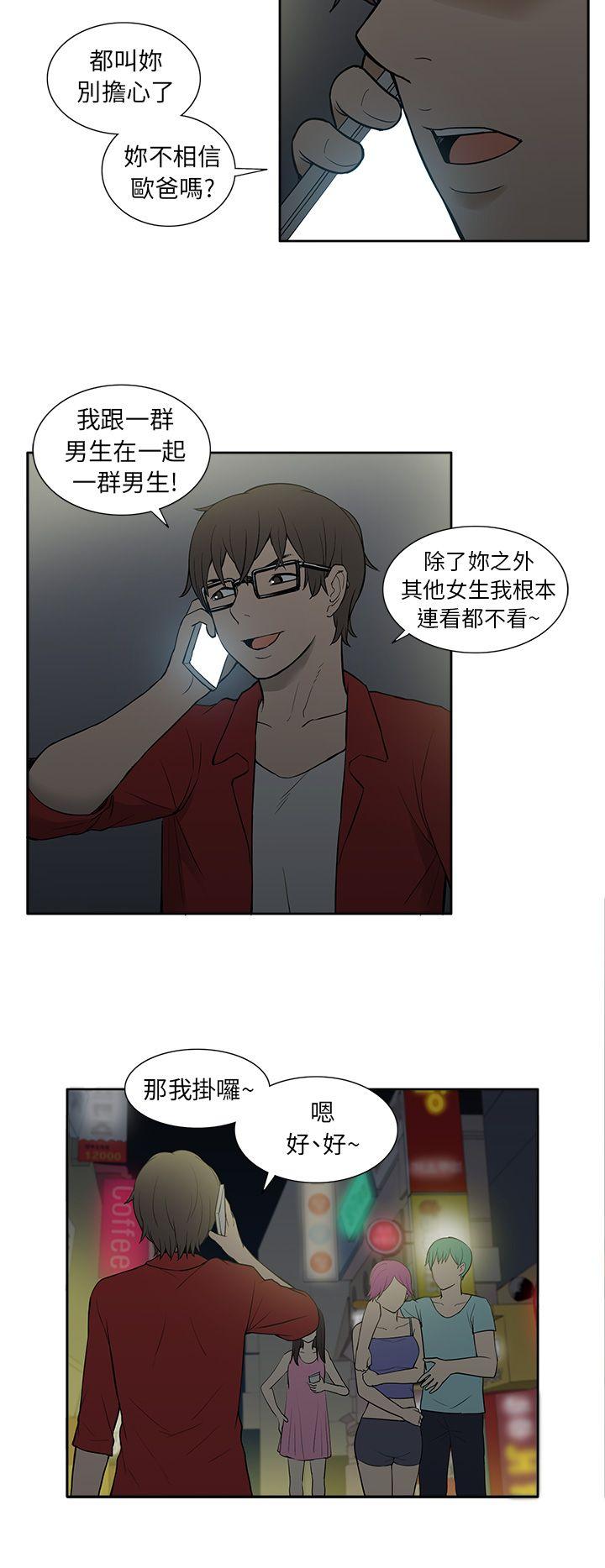 租爱套房 第24話 第20页