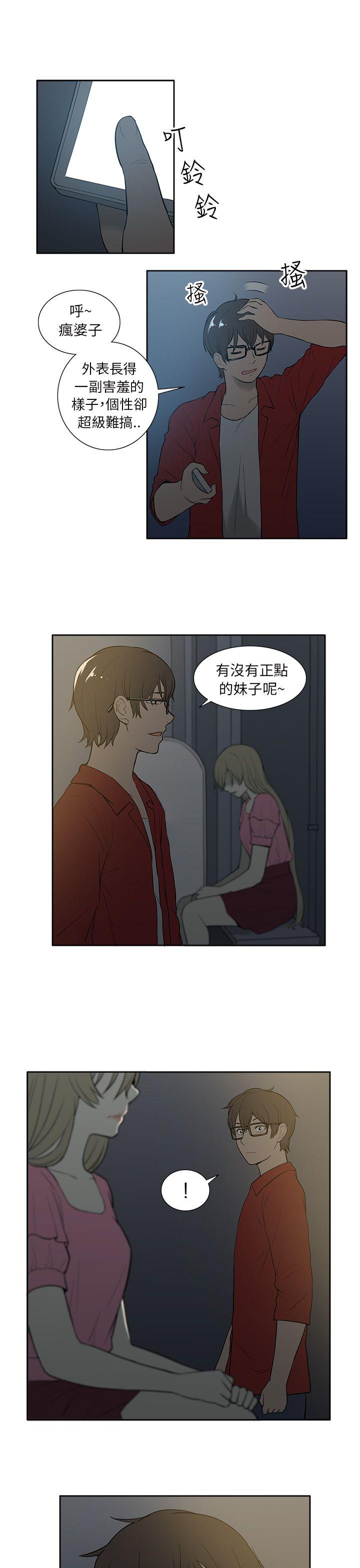 租爱套房 第24話 第21页