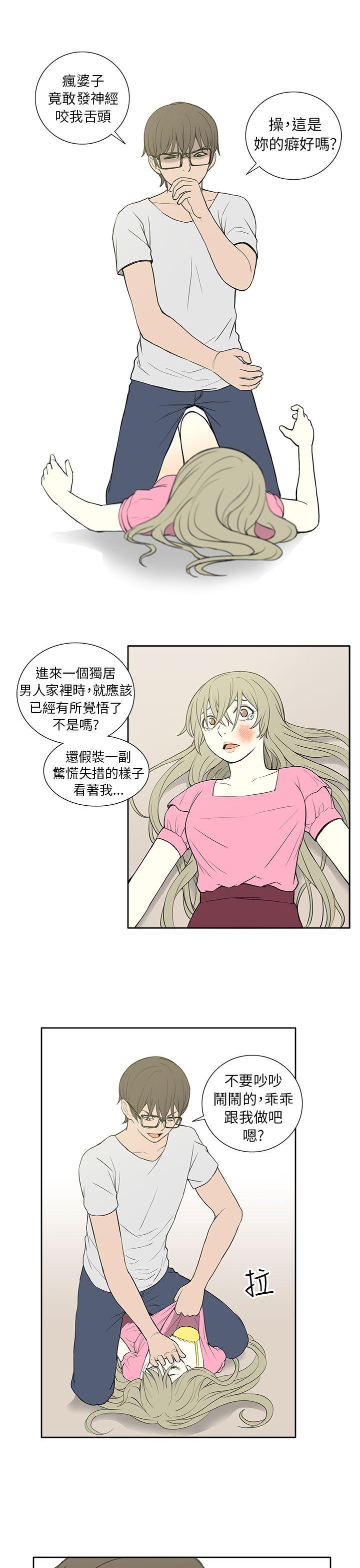 租爱套房 第25話 第17页
