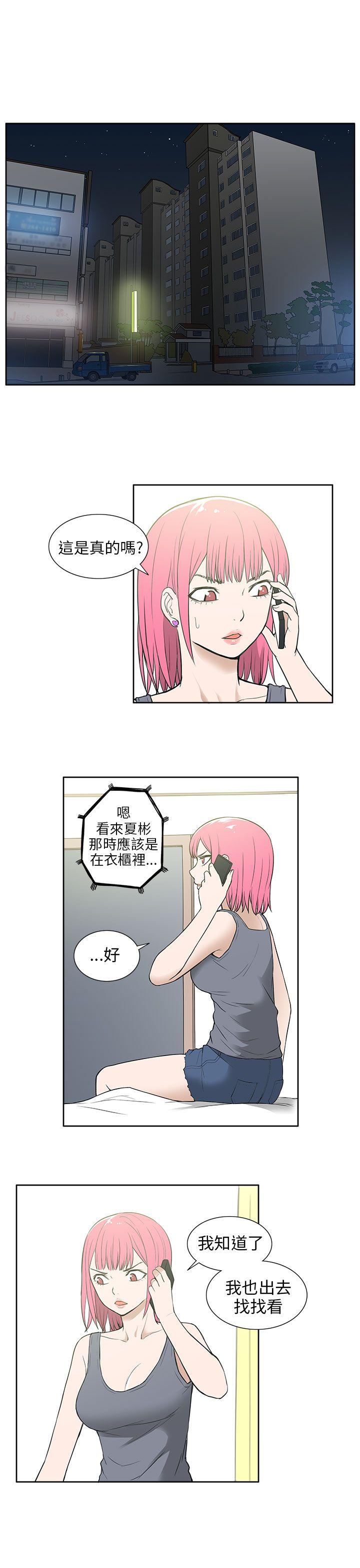 租爱套房 第25話 第1页