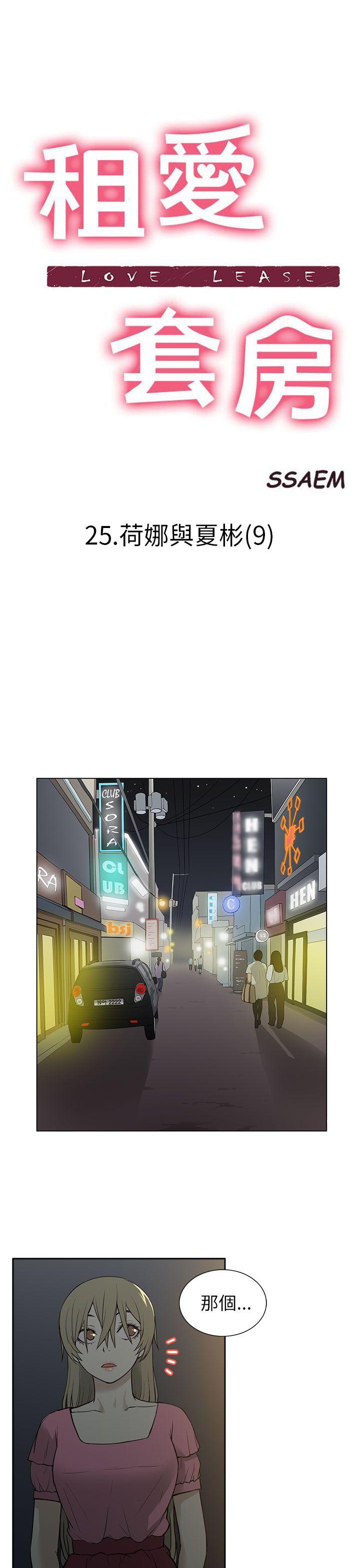 租爱套房 第25話 第3页