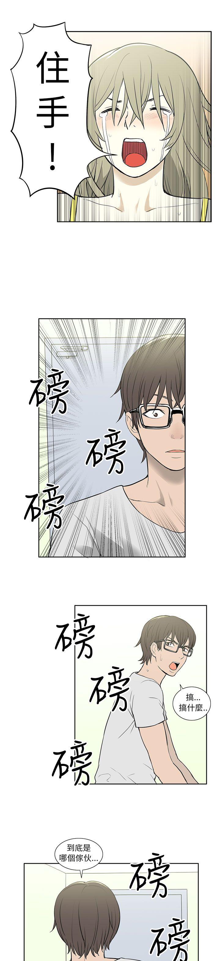 租爱套房 第25話 第19页