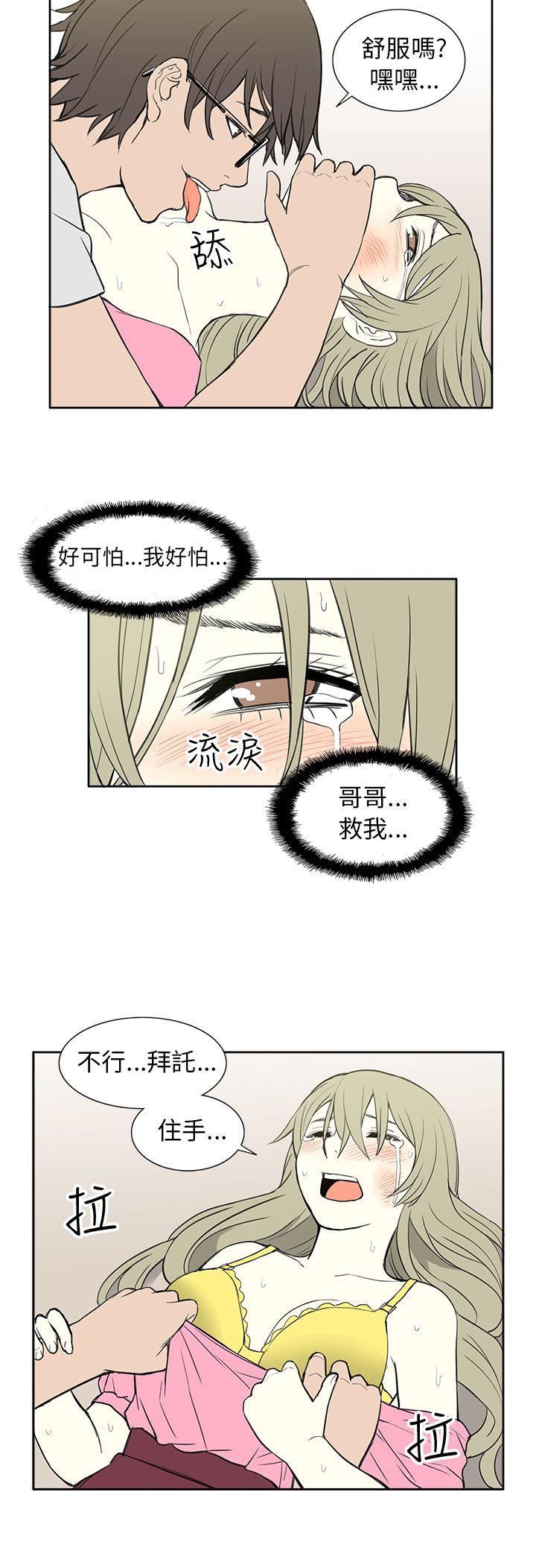 租爱套房 第25話 第18页