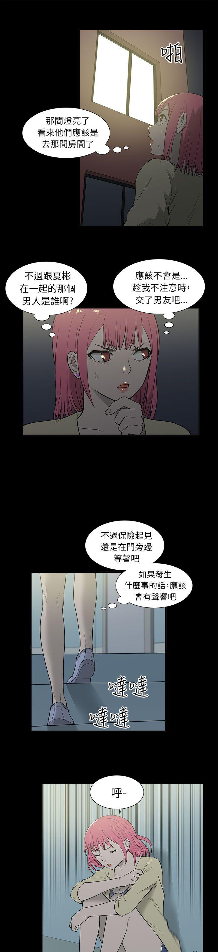 租爱套房 第26話 第3页