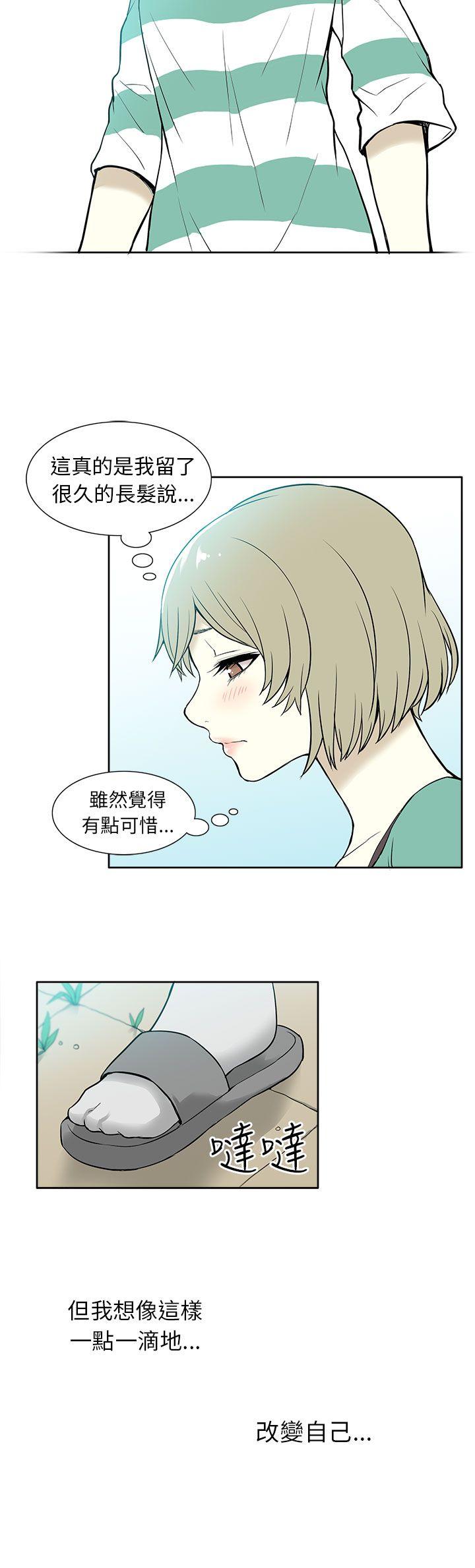 租爱套房 第26話 第16页