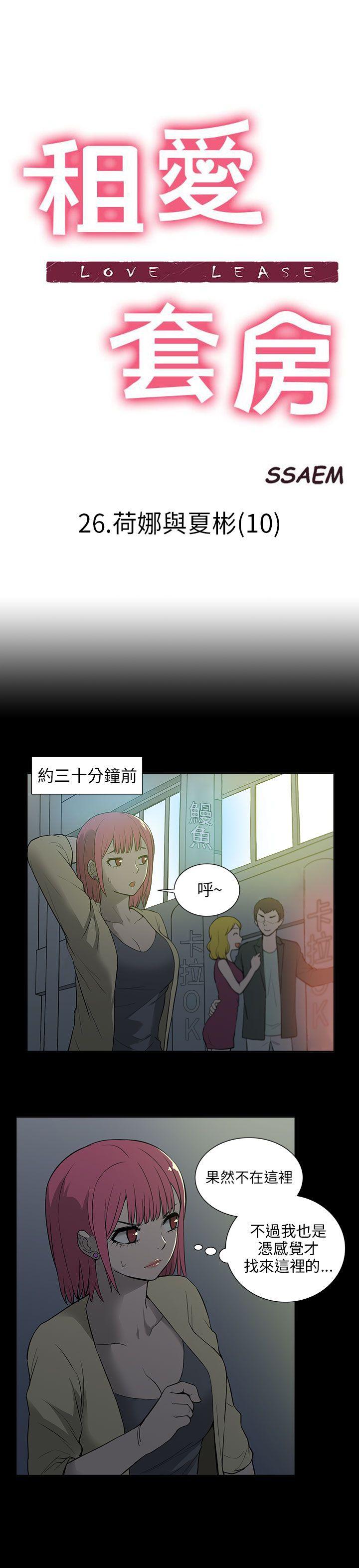 租爱套房 第26話 第1页