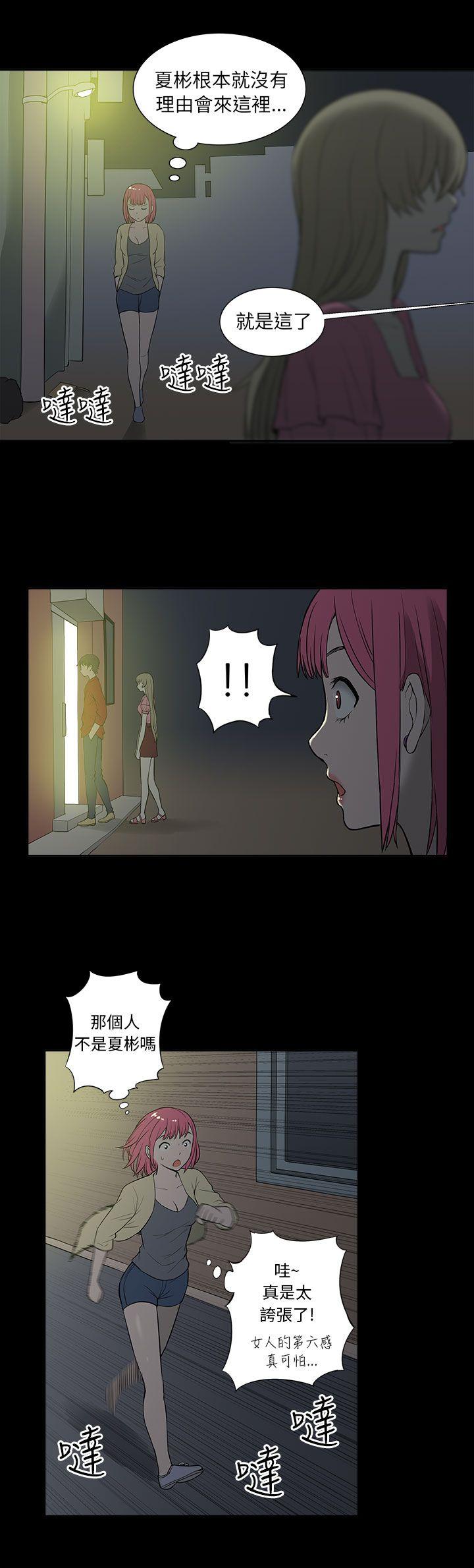 租爱套房 第26話 第2页