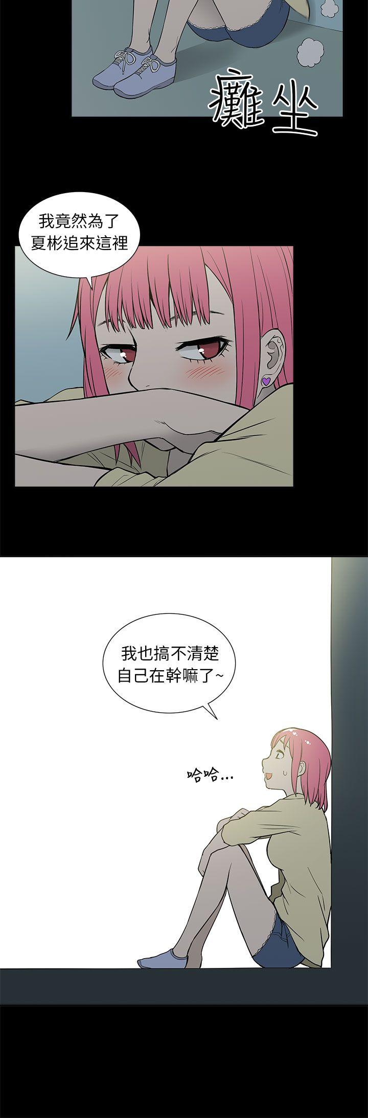 租爱套房 第26話 第4页