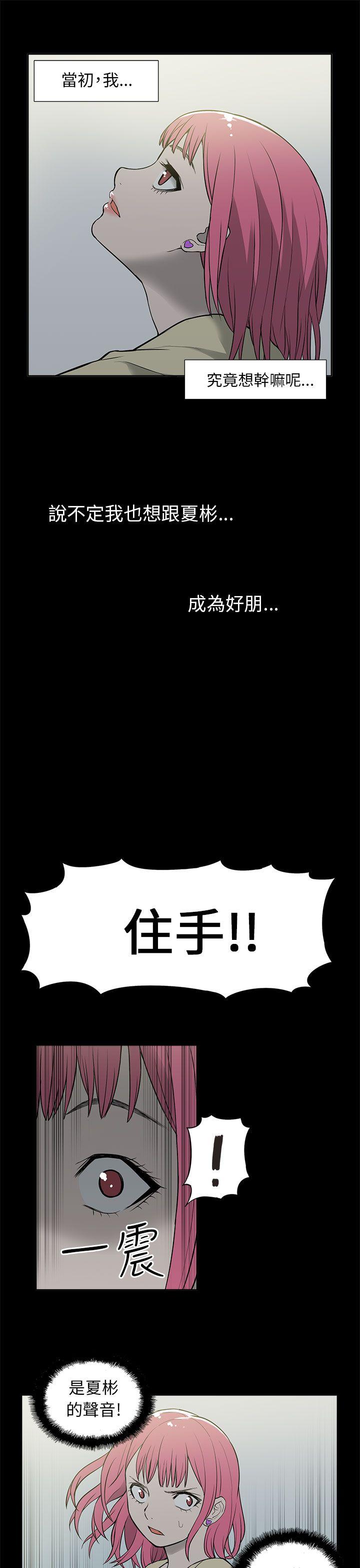 租爱套房 第26話 第5页