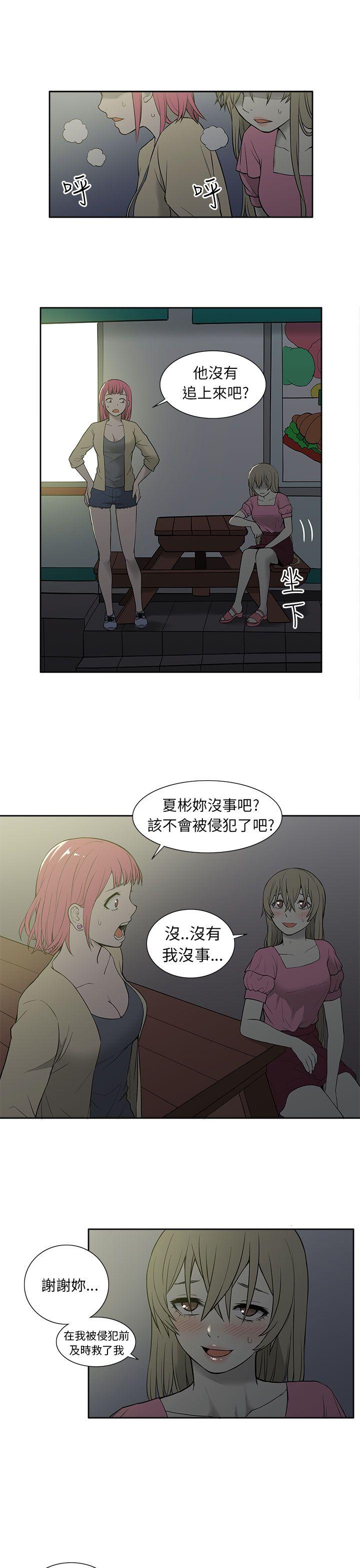 租爱套房 第26話 第8页