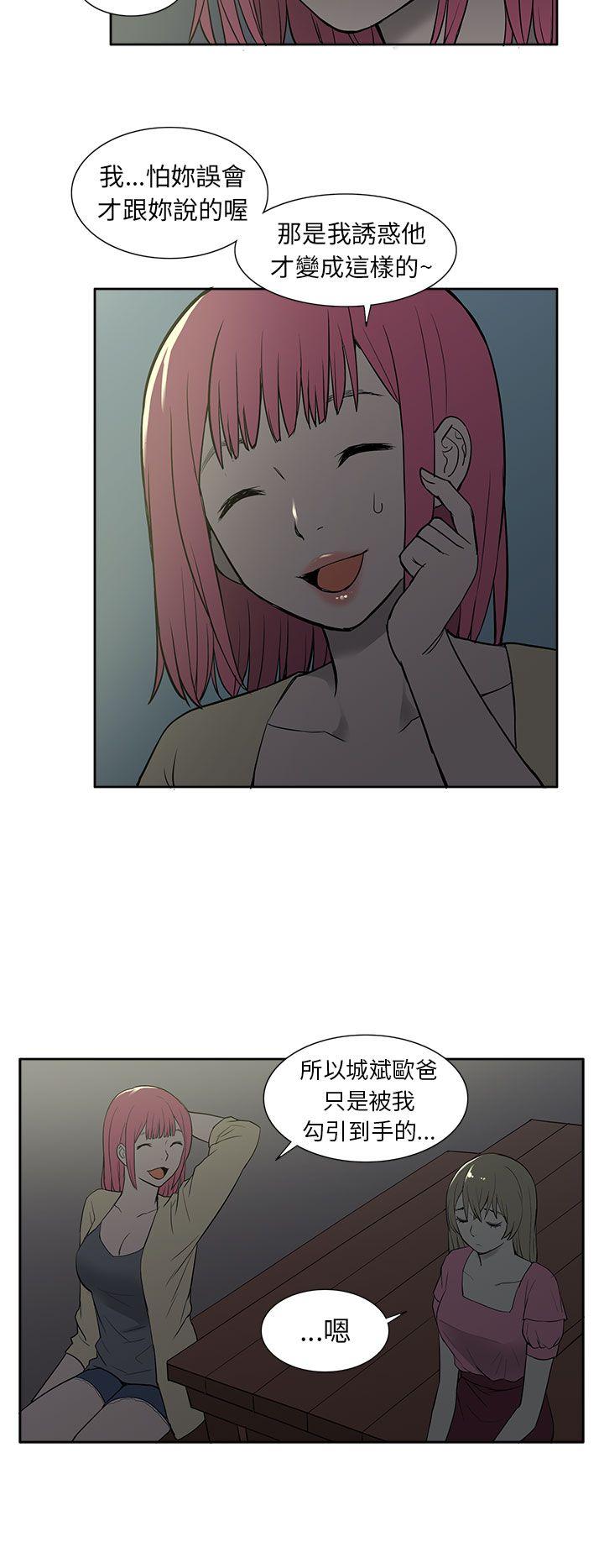租爱套房 第26話 第11页