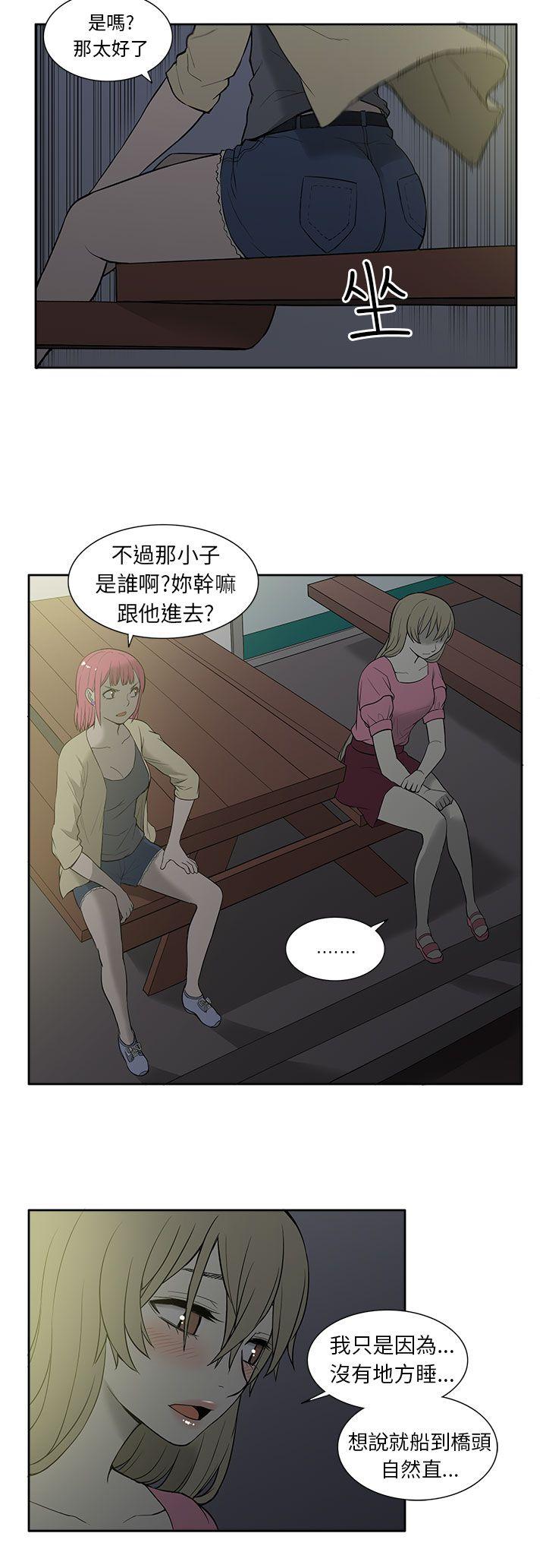 租爱套房 第26話 第9页