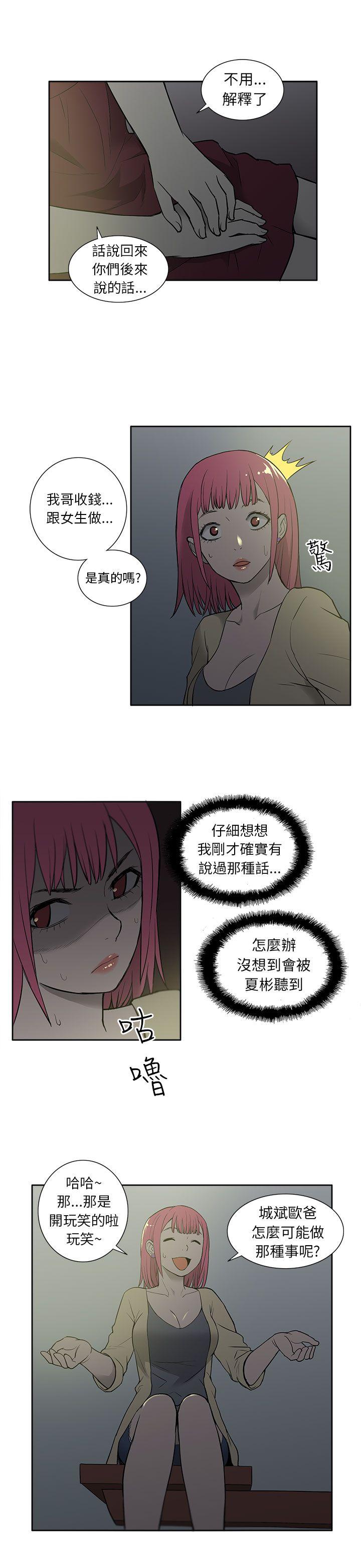 租爱套房 第26話 第12页