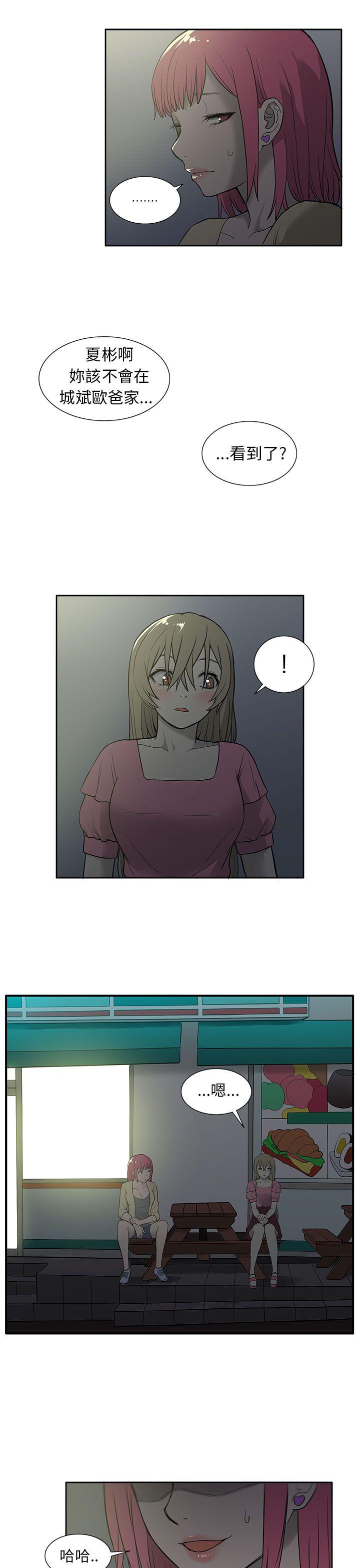 租爱套房 第26話 第10页