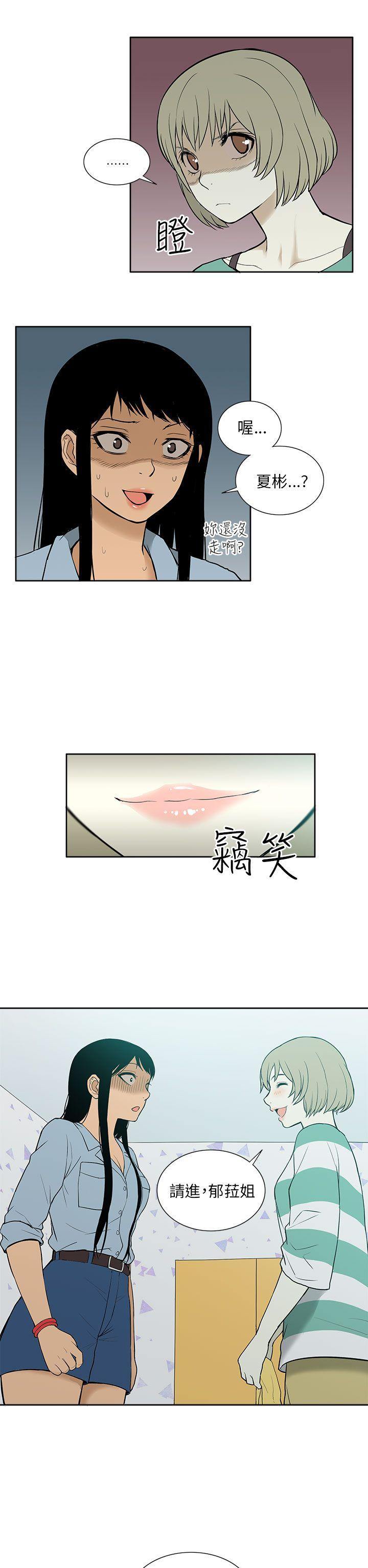 租爱套房 第26話 第24页
