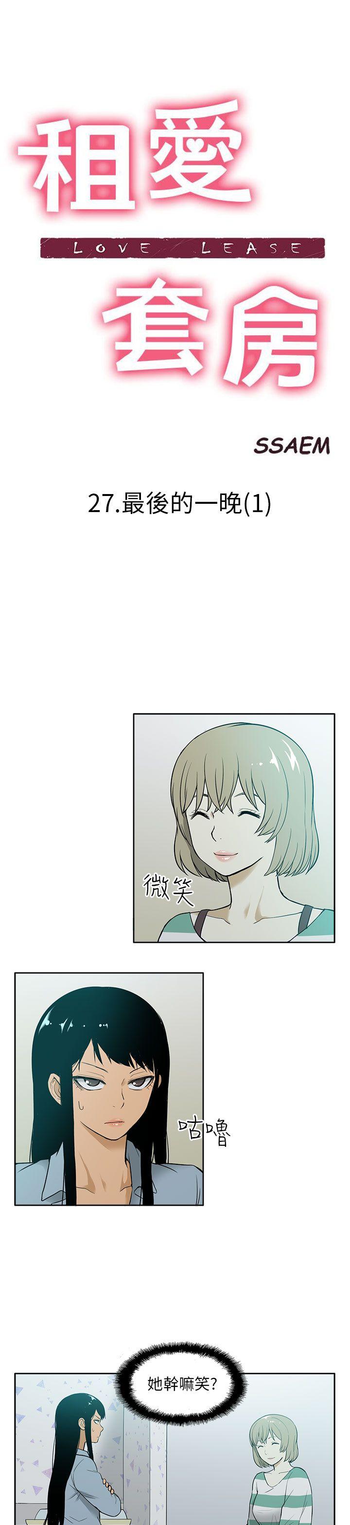 租爱套房 第27話 第1页