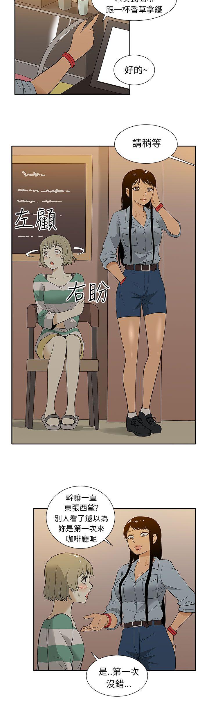 租爱套房 第27話 第8页