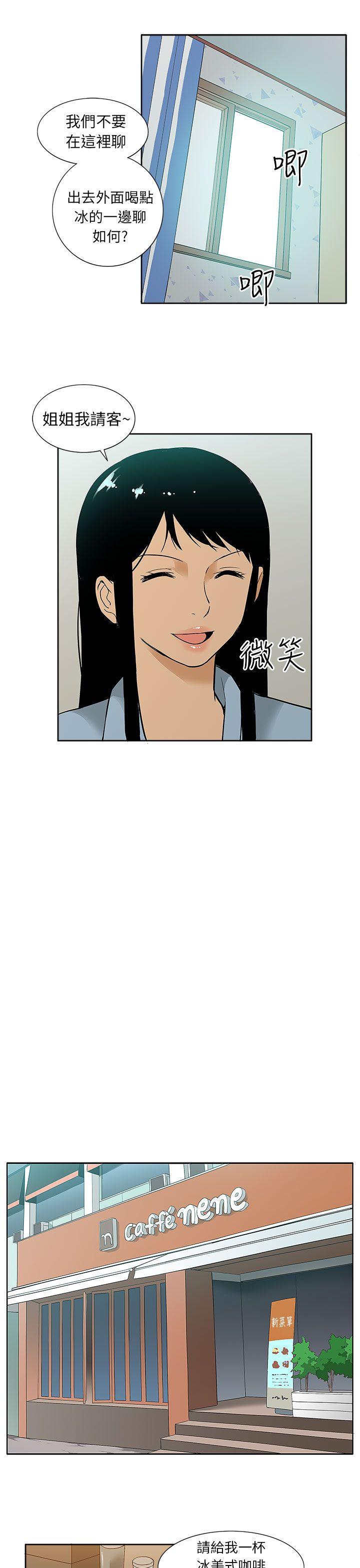租爱套房 第27話 第7页