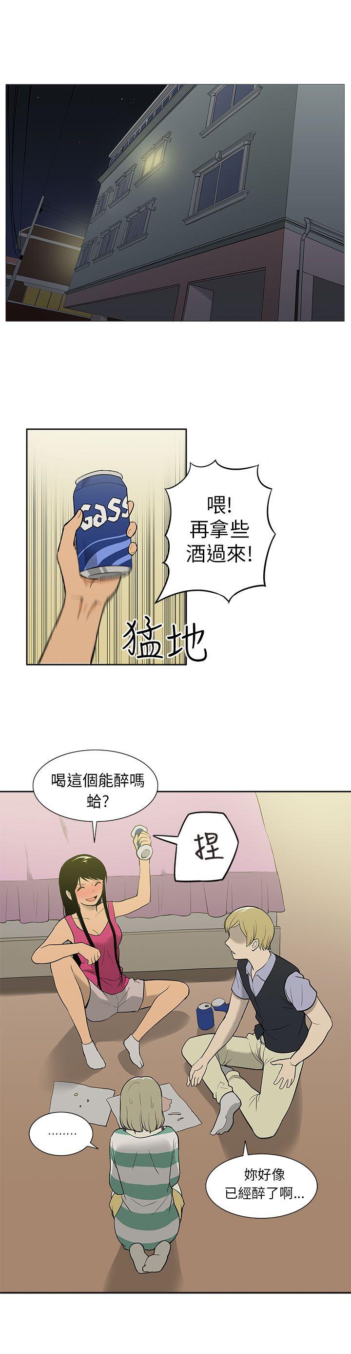 租爱套房 第27話 第18页