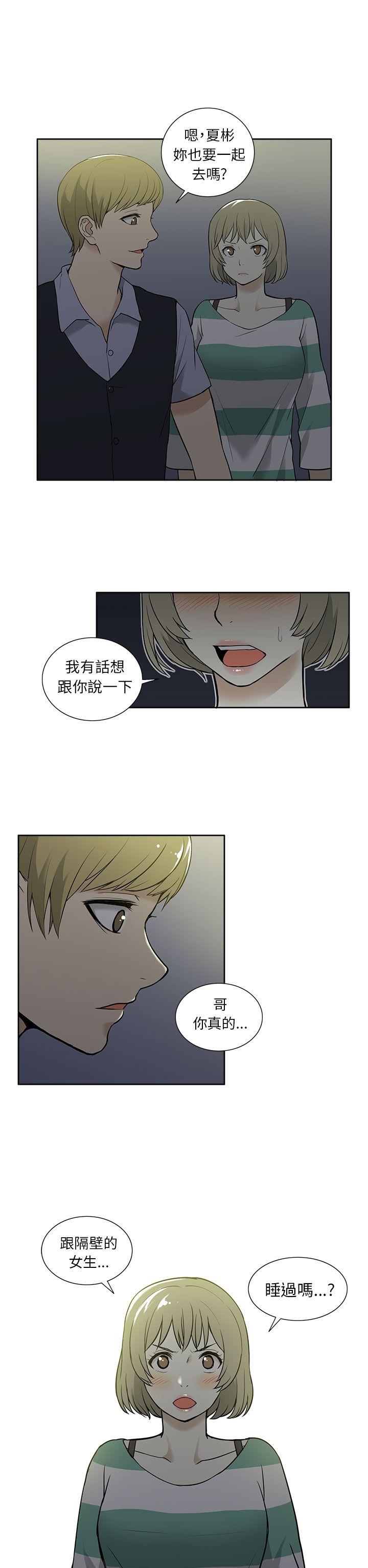 租爱套房 第27話 第20页