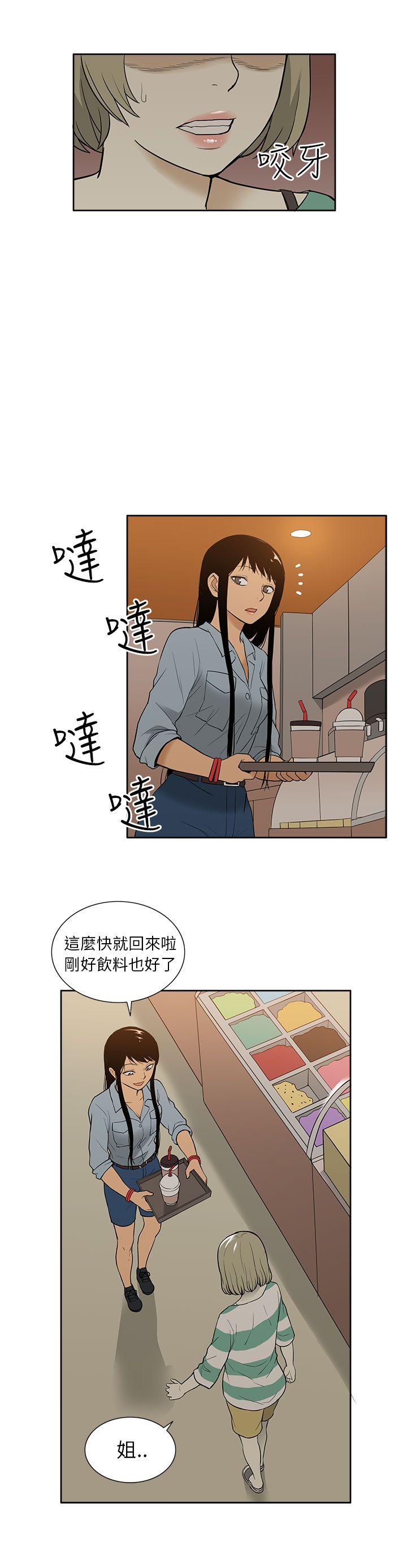 租爱套房 第27話 第12页