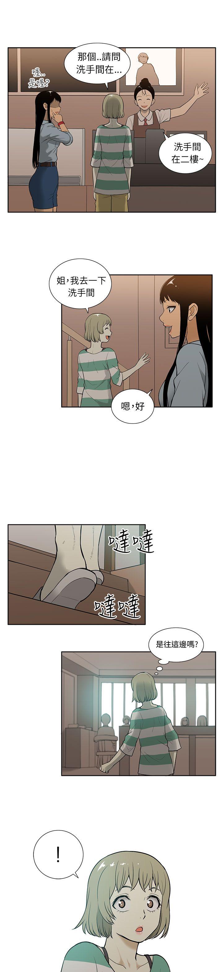 租爱套房 第27話 第9页