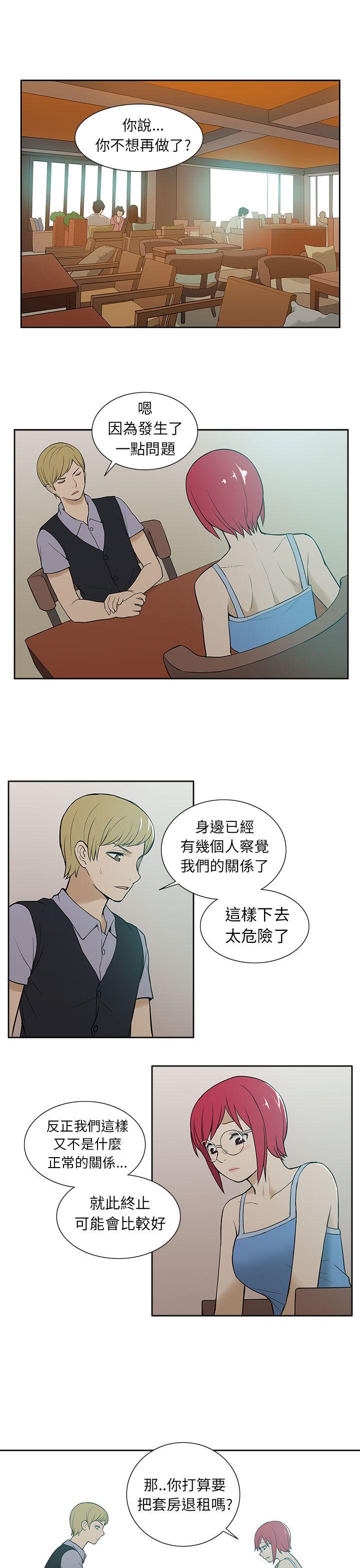 租爱套房 第27話 第15页
