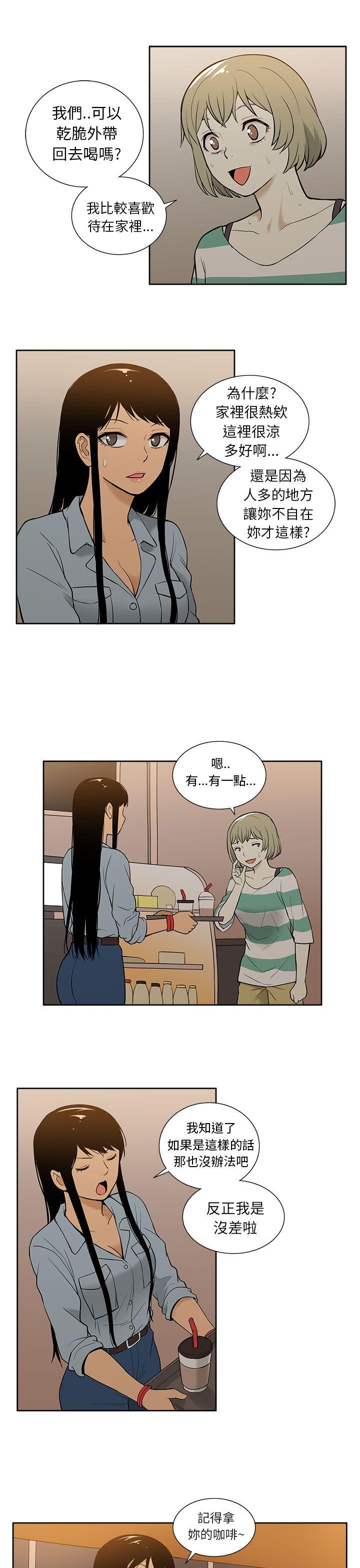 租爱套房 第27話 第13页