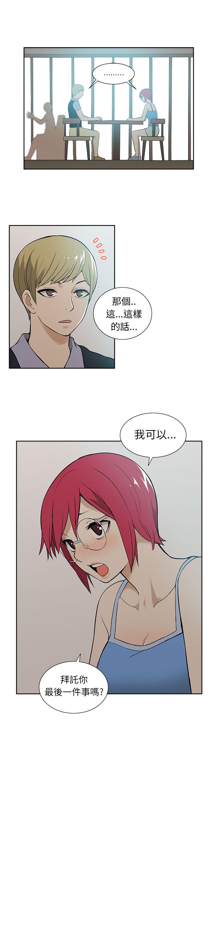 租爱套房 第27話 第17页