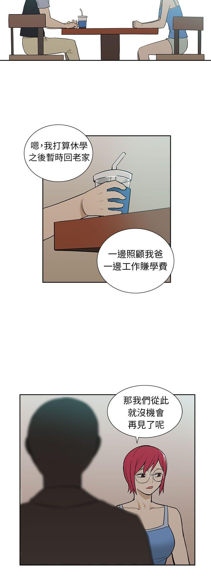 租爱套房 第27話 第16页