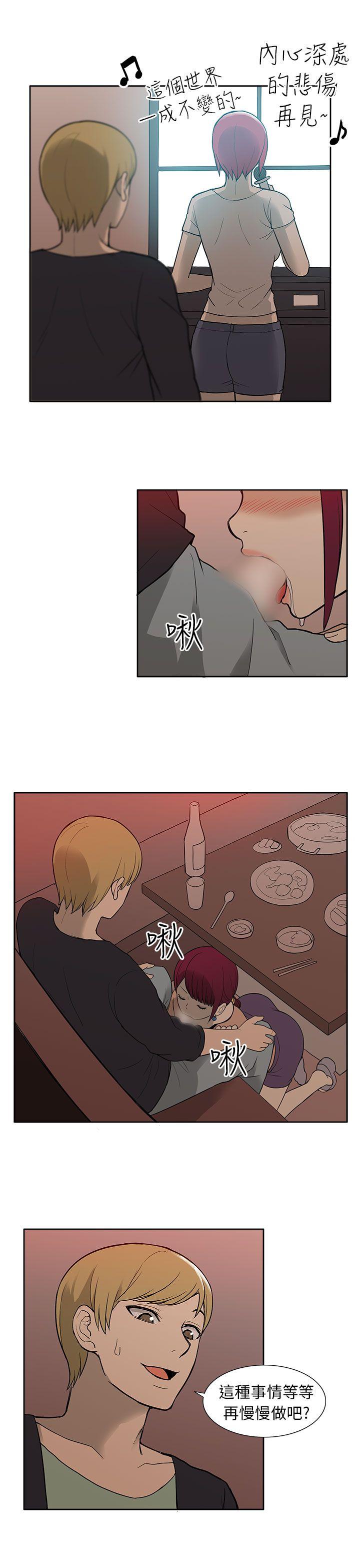 租爱套房 第28話 第11页