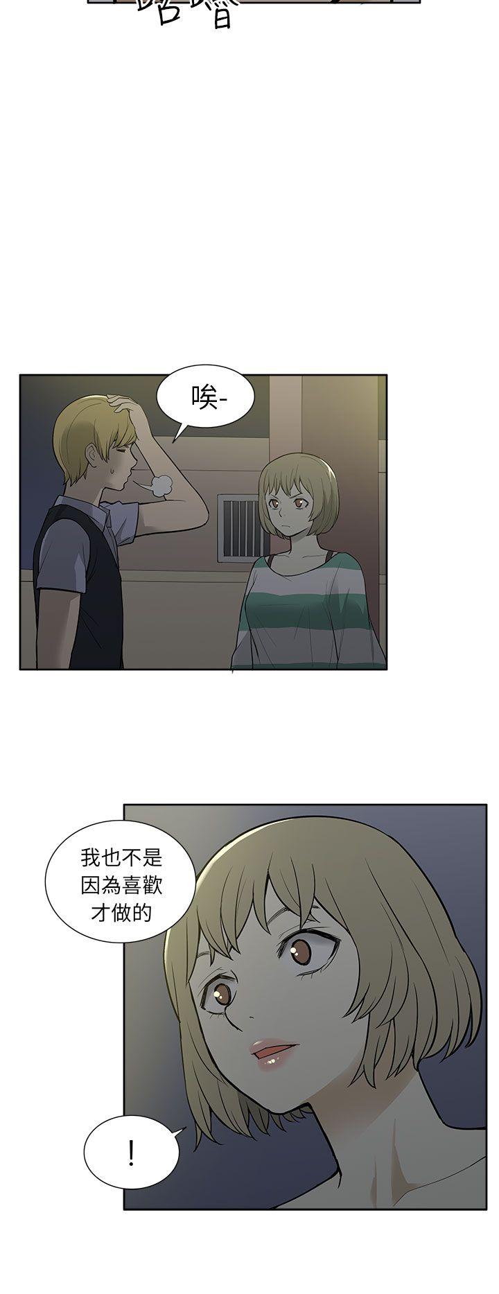 租爱套房 第28話 第4页