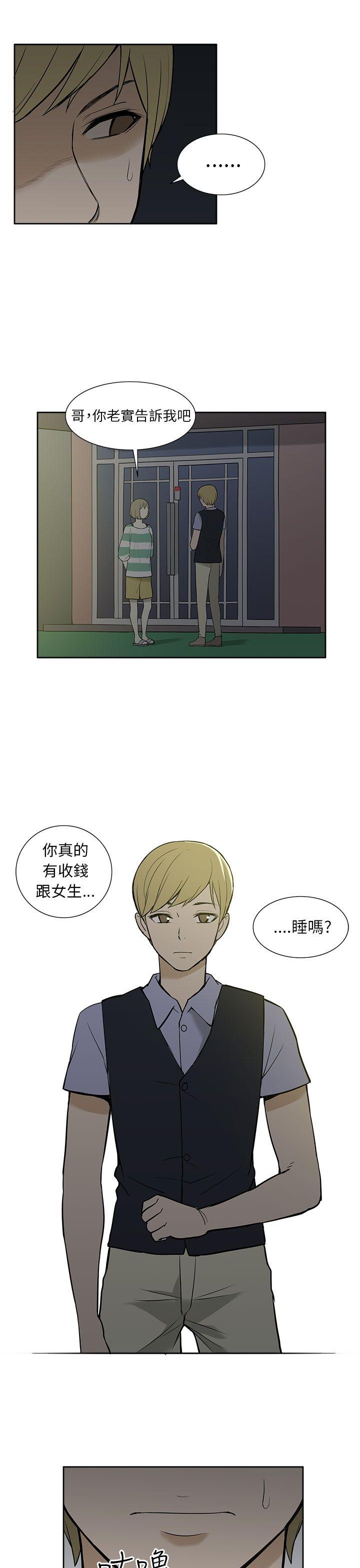 租爱套房 第28話 第3页