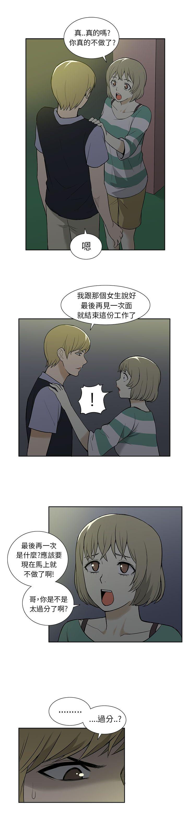 租爱套房 第28話 第7页