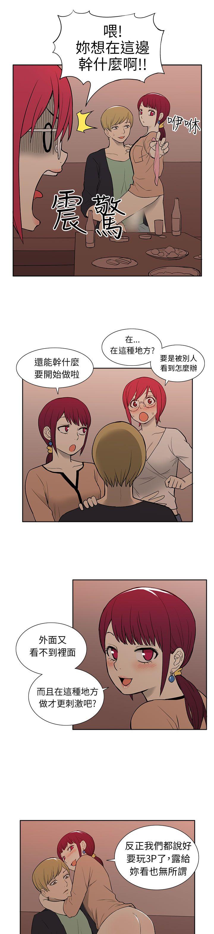 租爱套房 第28話 第13页